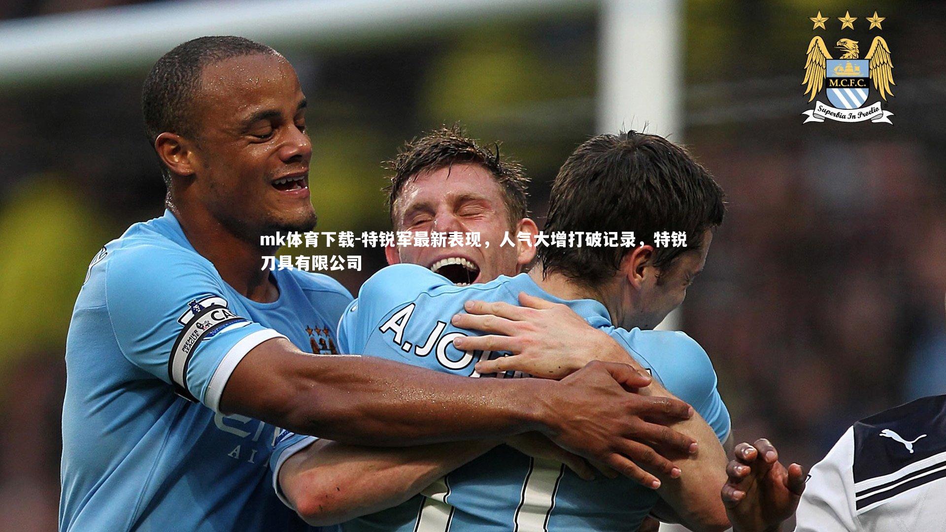 特锐军最新表现,人气大增打破记录,特锐刀具有限公司