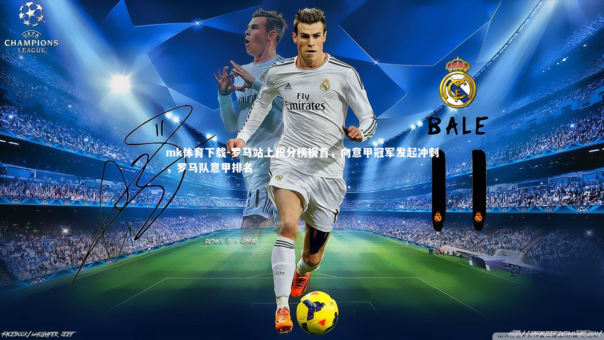 罗马站上积分榜榜首，向意甲冠军发起冲刺，罗马队意甲排名