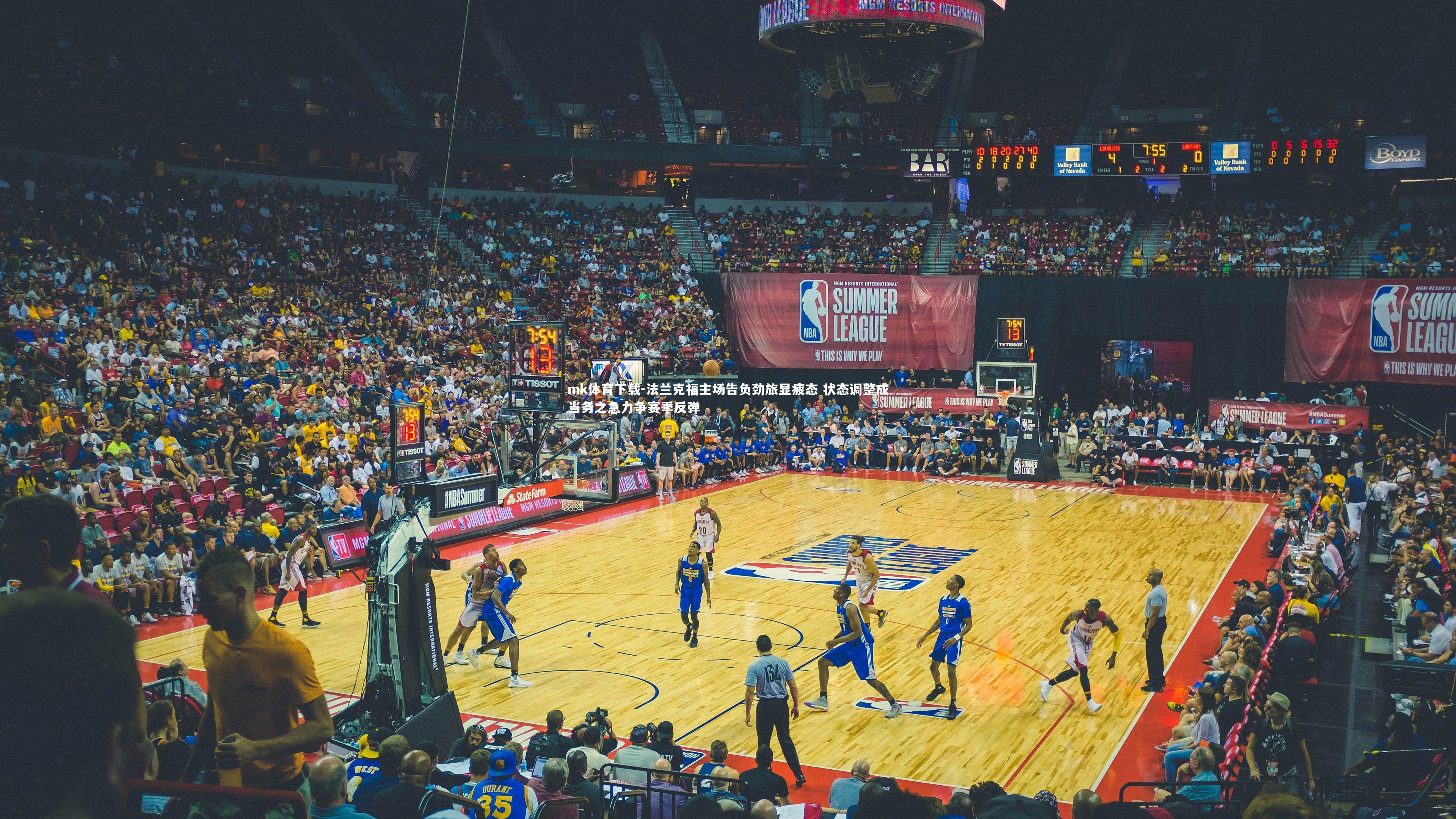 法兰克福主场告负劲旅显疲态 状态调整成当务之急力争赛季反弹