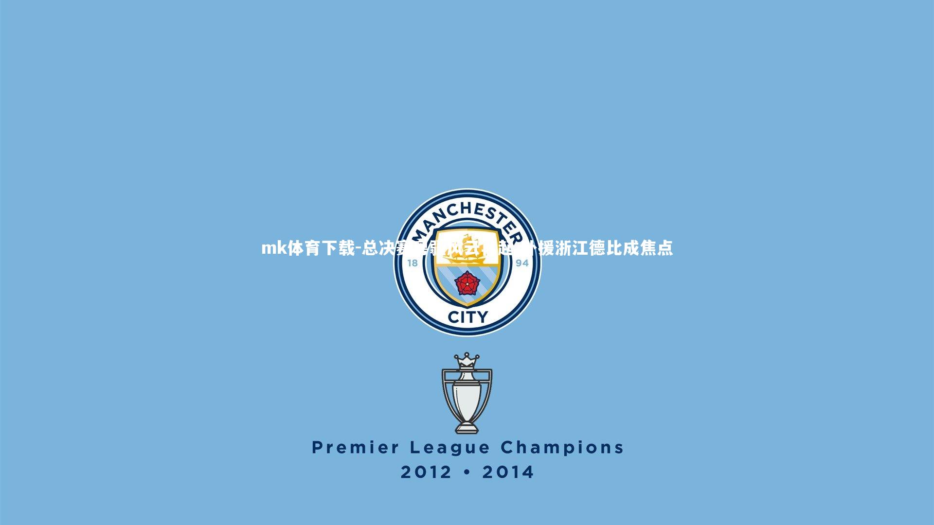 mk体育下载-总决赛粤疆风云再起 外援浙江德比成焦点